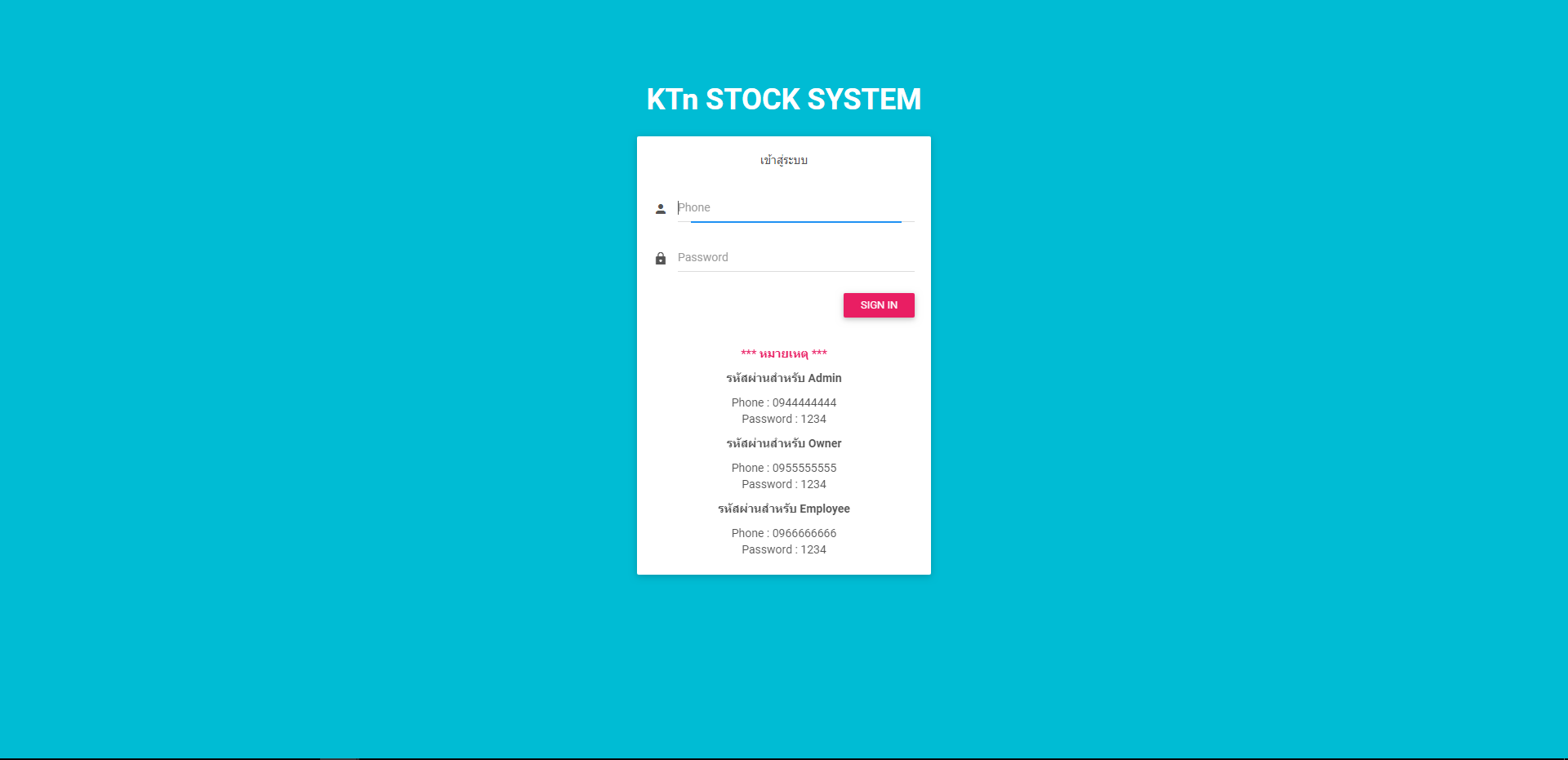 การใช้งานเบื้องต้นของระบบสต๊อกสินค้า KTn STOCK SYSTEM