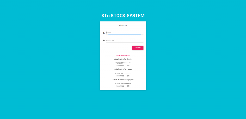 คู่มือการใช้งานระบบสต๊อกสินค้า KTn STOCK SYSTEM